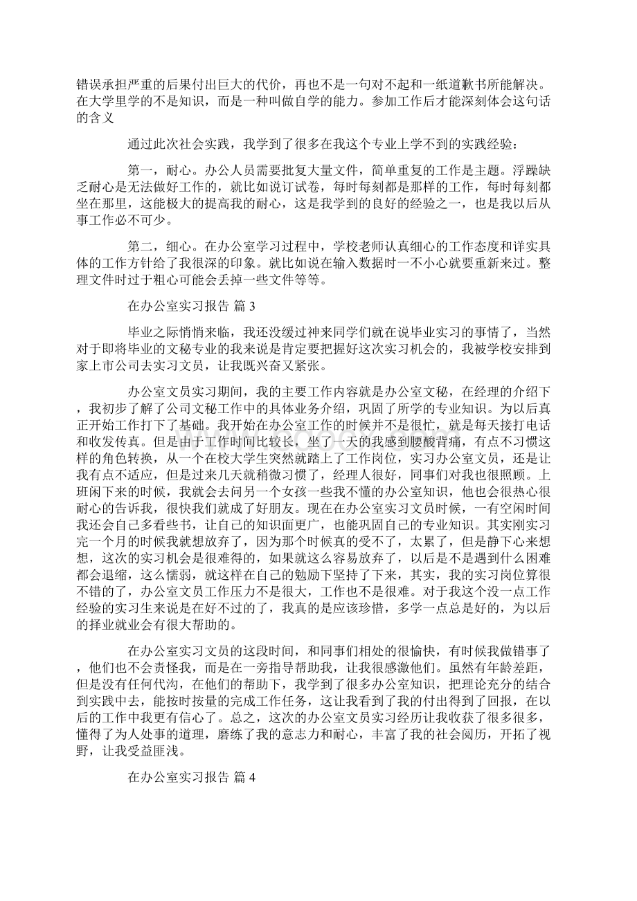 在办公室实习报告6篇共19页.docx_第3页