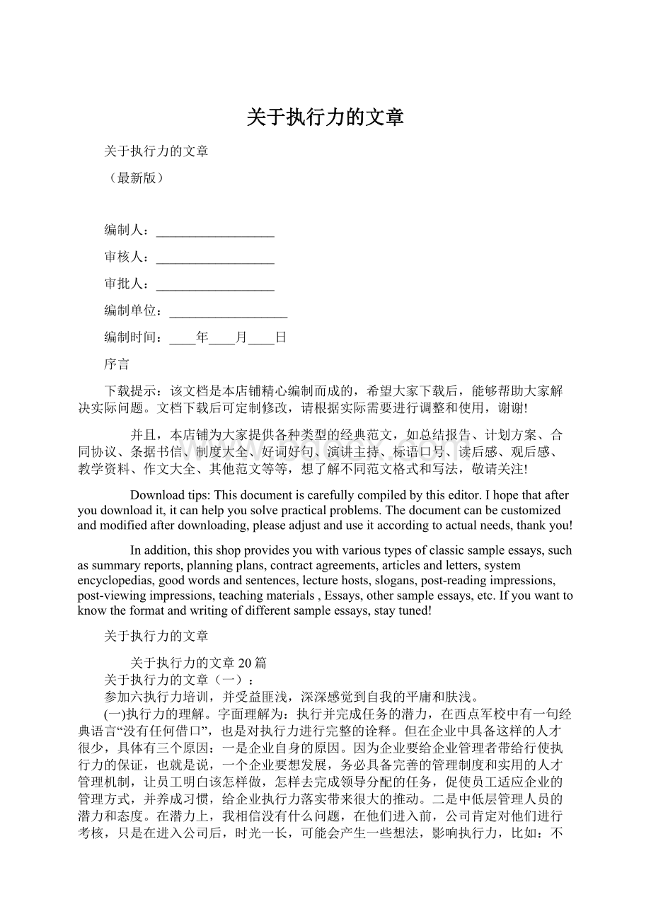 关于执行力的文章Word文件下载.docx