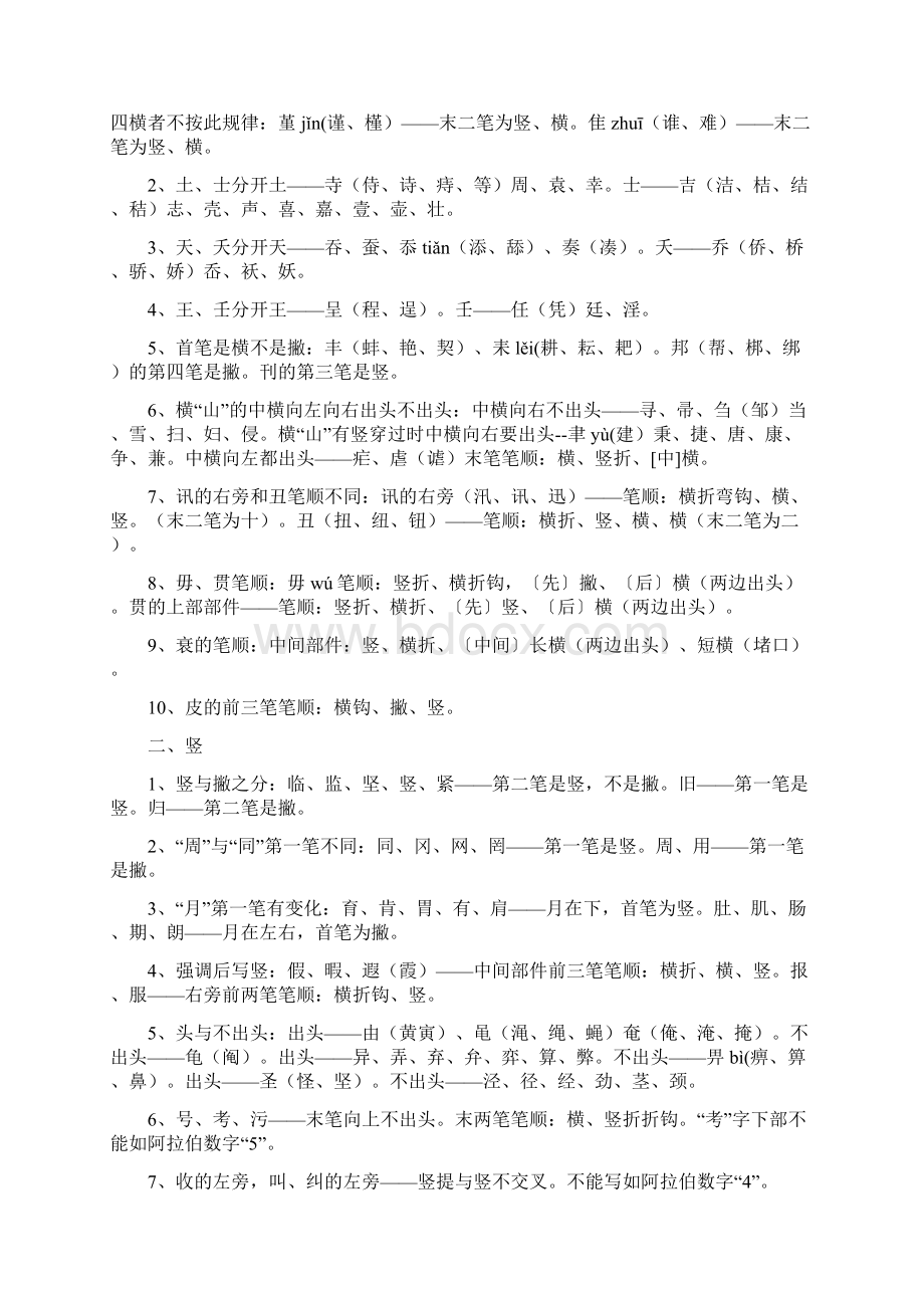 小学一年级必须掌握的汉字笔画书写顺序.docx_第2页