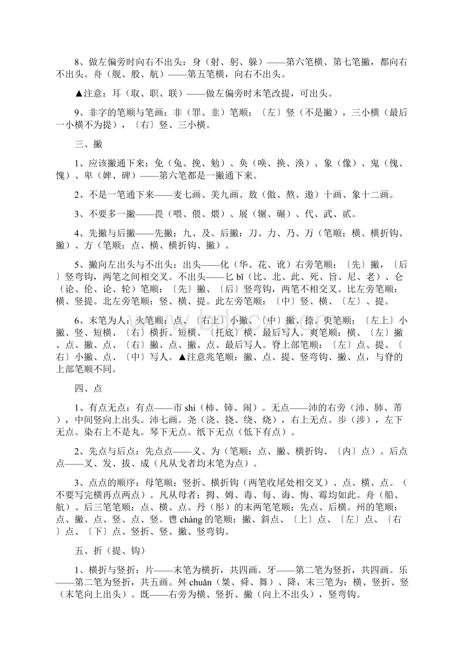 小学一年级必须掌握的汉字笔画书写顺序.docx_第3页