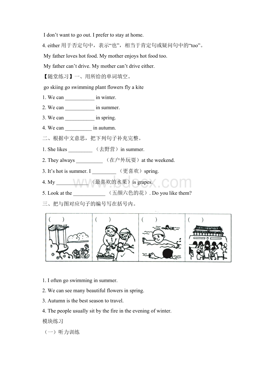 广州版小学五年级英语下册知识点和练习题Word文档格式.docx_第2页