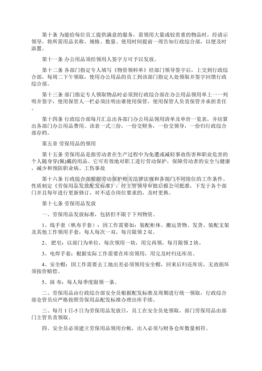 物资领用管理制度资料.docx_第3页