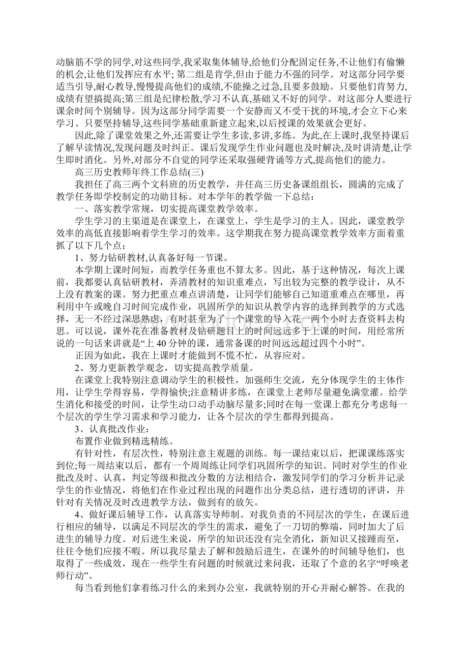 高三历史教师年终工作总结.docx_第3页