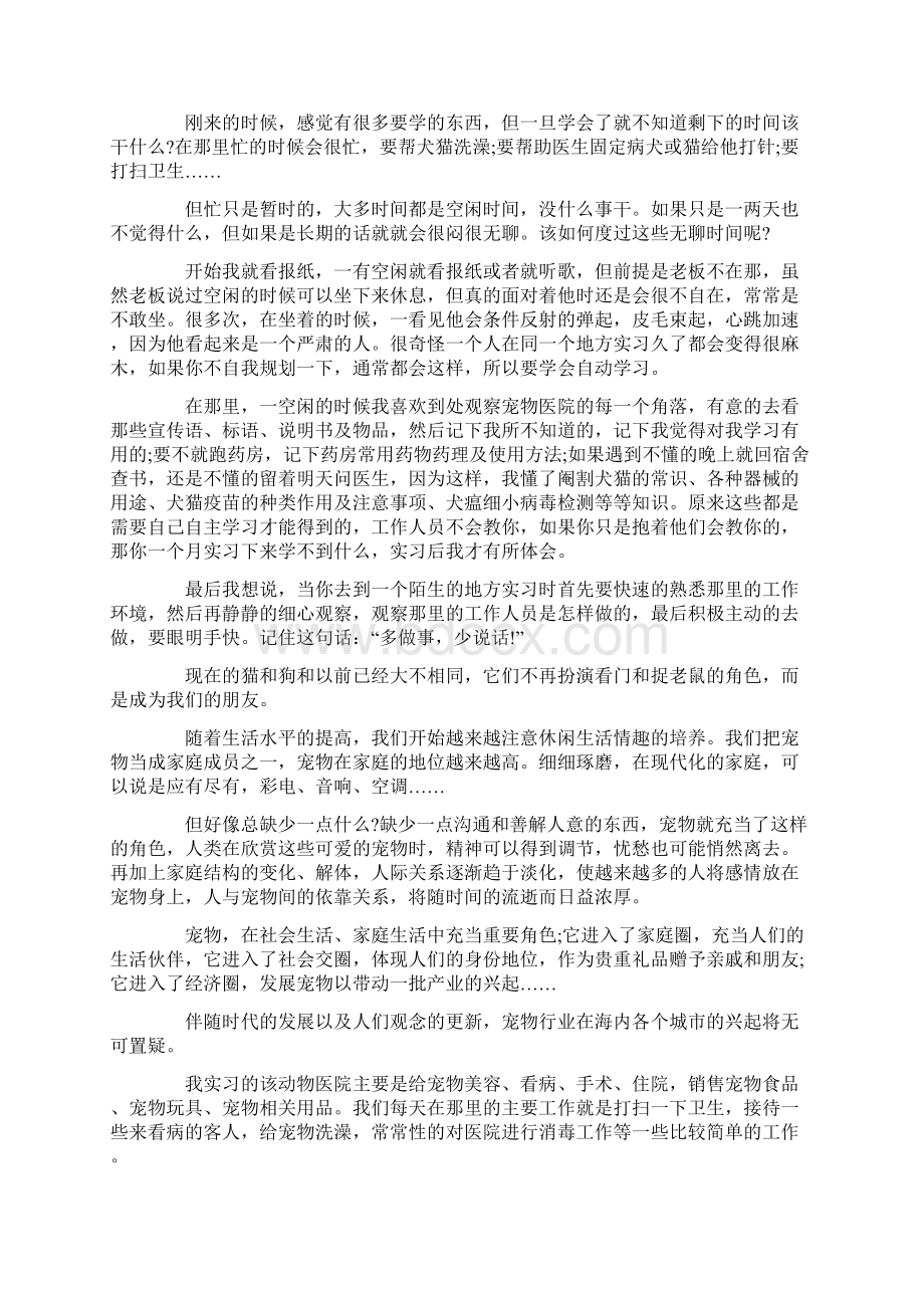 宠物店顶岗实习报告范文.docx_第2页