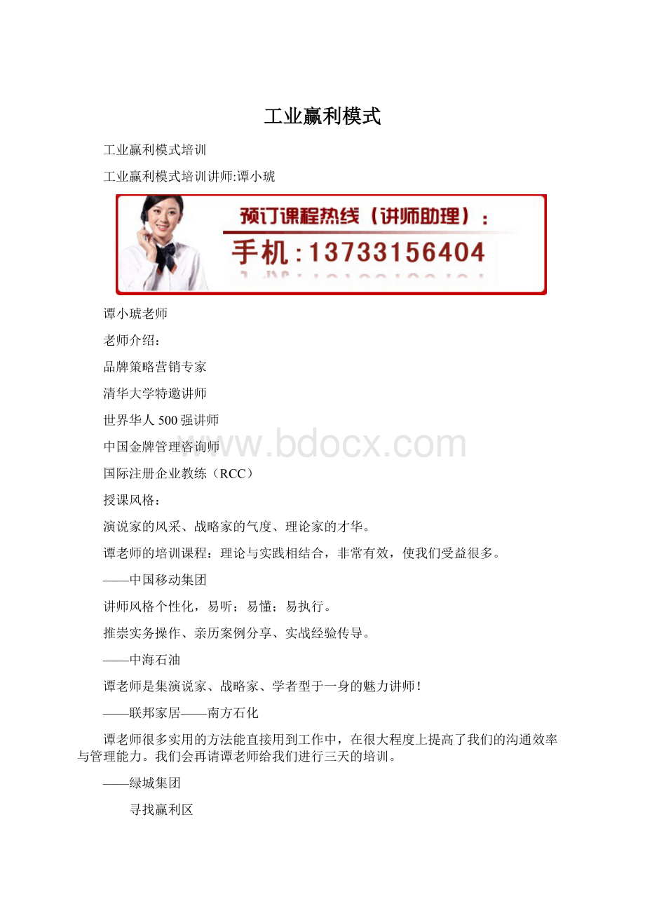 工业赢利模式Word文件下载.docx_第1页