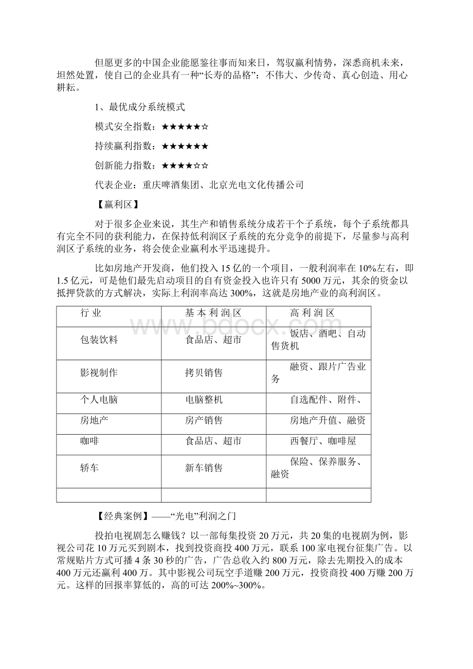 工业赢利模式.docx_第3页