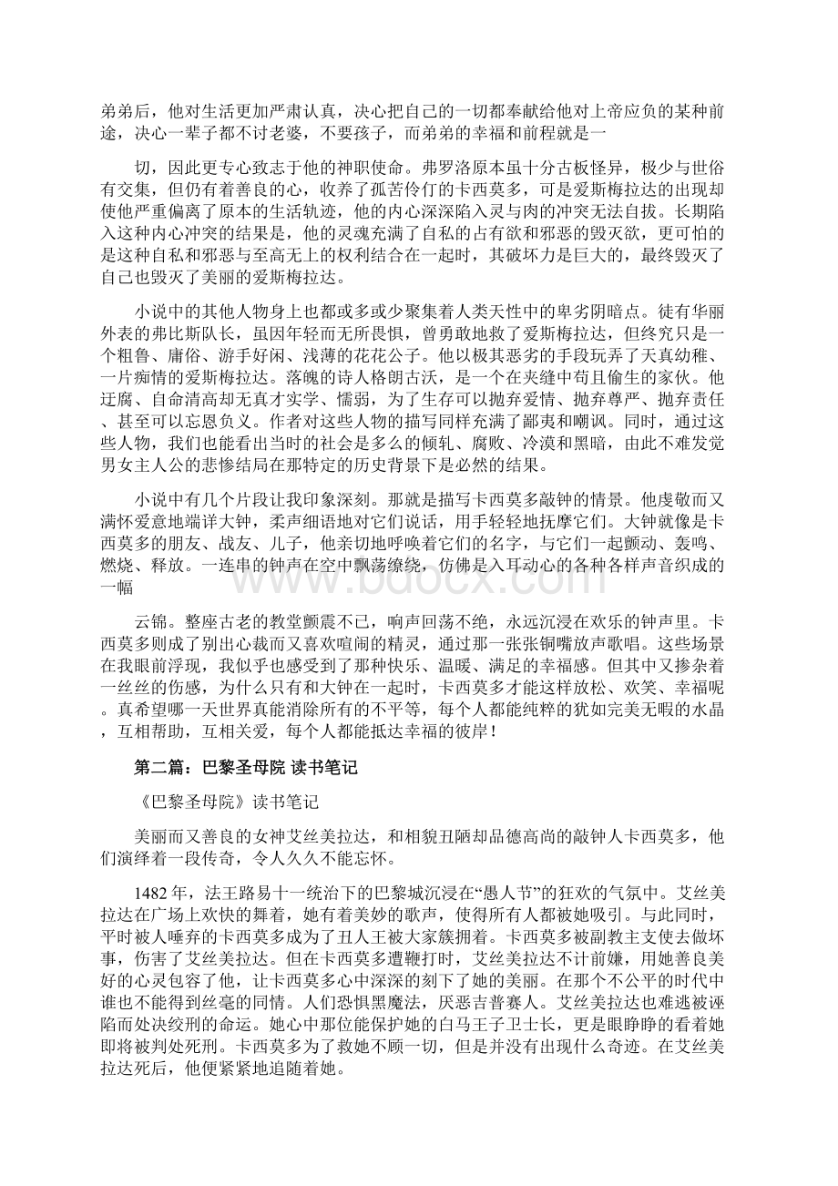 《巴黎圣母院》读书笔记.docx_第2页