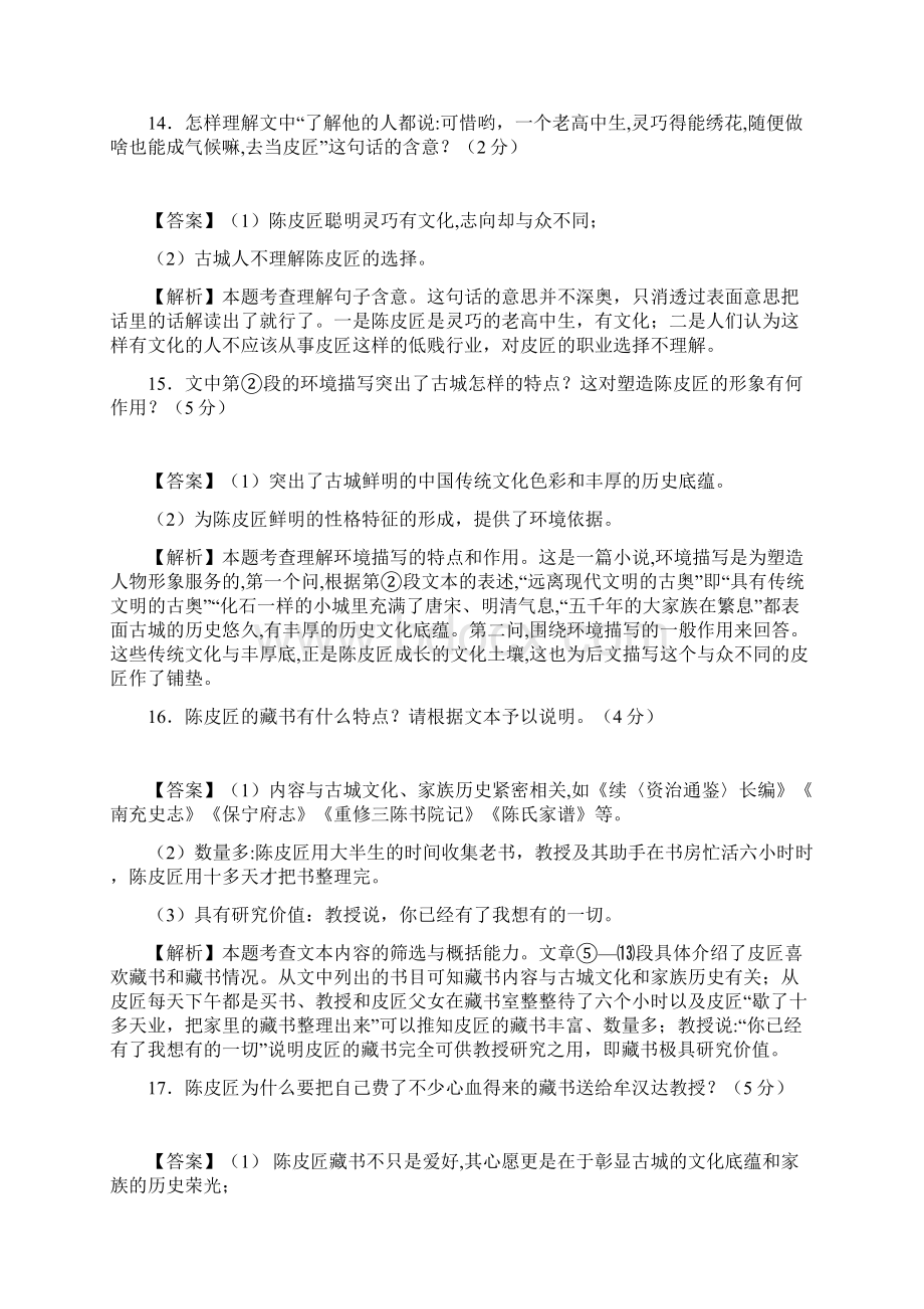 高考语文一轮复习小说阅读小说环境描写的方法及其作用教案Word文件下载.docx_第3页