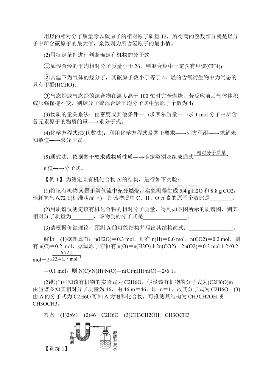 专题1 专题能力提升文档格式.docx_第2页