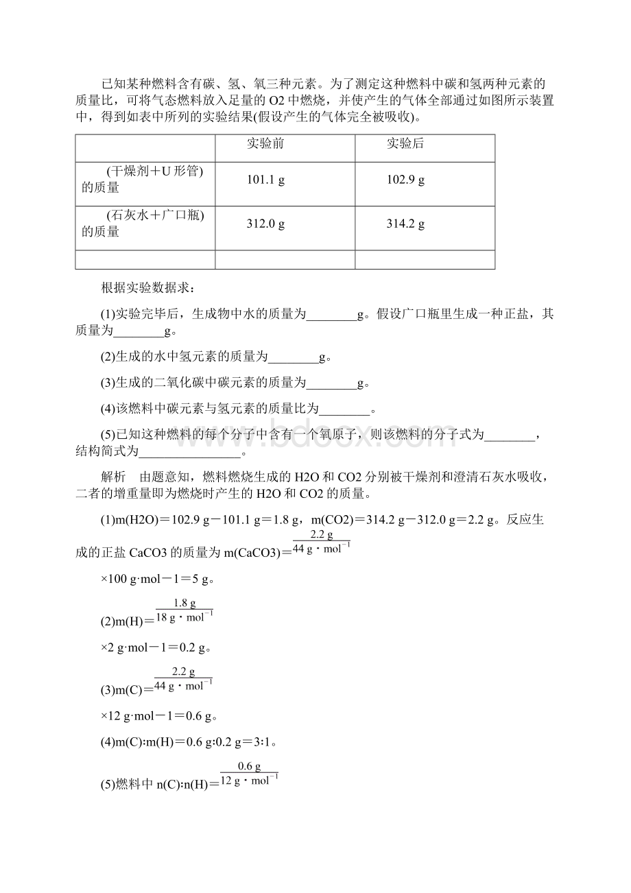 专题1 专题能力提升文档格式.docx_第3页