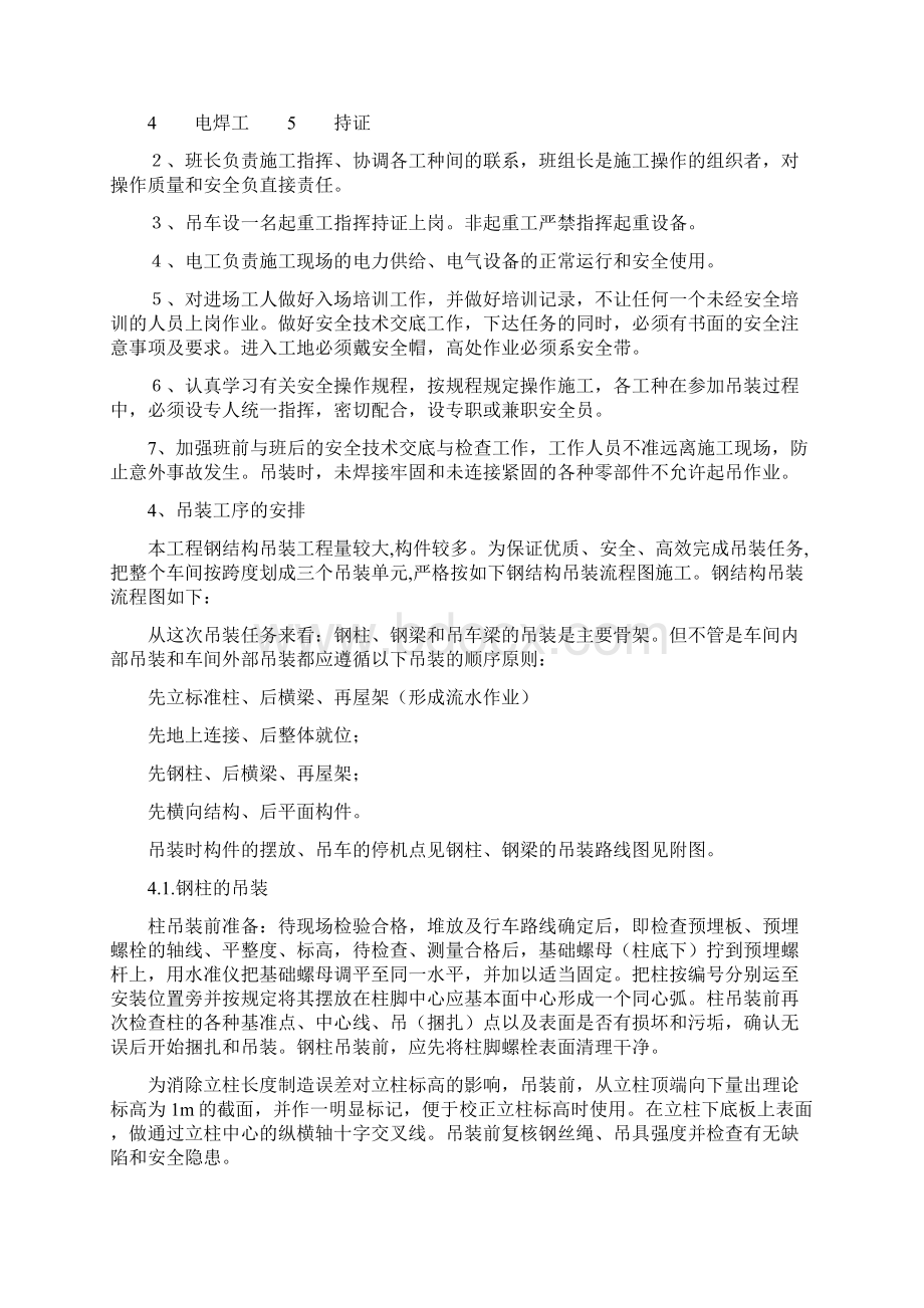 某钢结构厂房构件吊装安全施工方案.docx_第3页