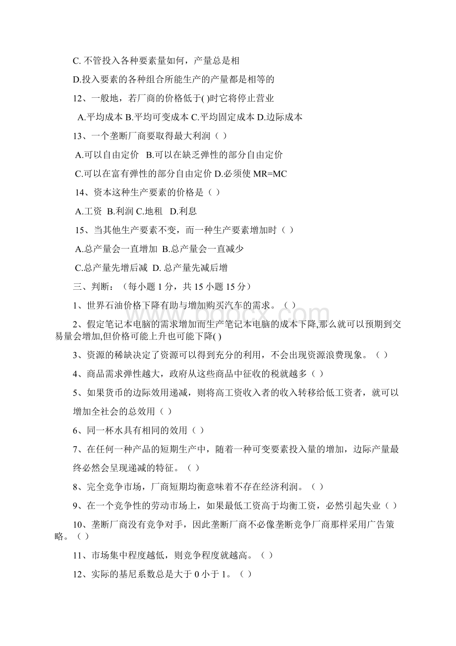 《经济学基础》08764模拟试题及答案.docx_第2页