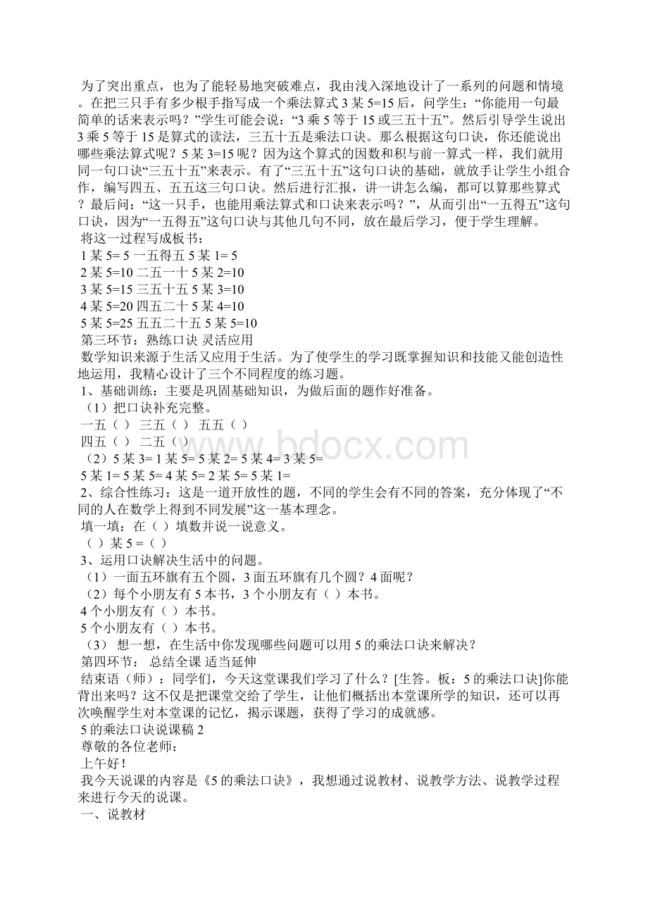 5的乘法口诀说课稿Word下载.docx_第2页