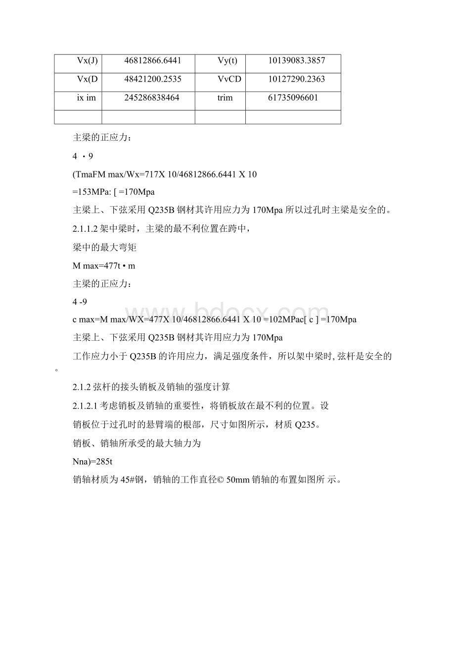 40米架桥机计算书Word文档格式.docx_第3页