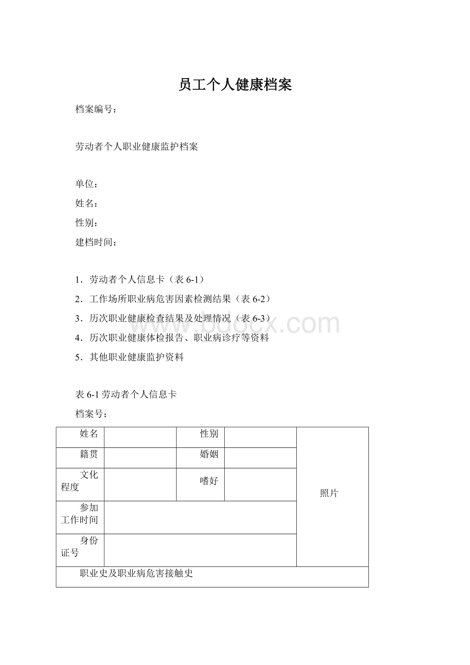 员工个人健康档案.docx_第1页