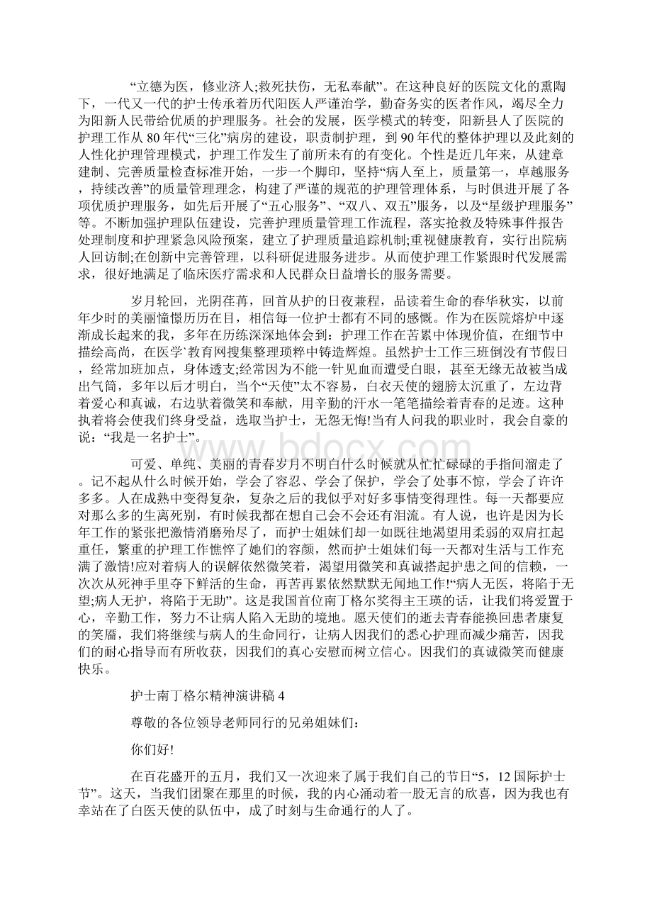 护士南丁格尔精神演讲稿.docx_第3页