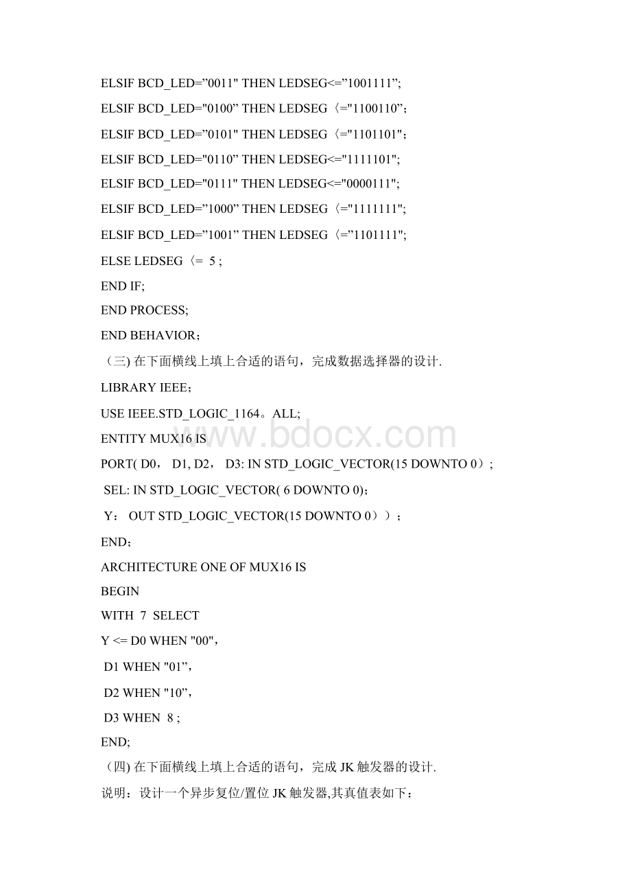 VHDL程序练习题含答案.docx_第2页