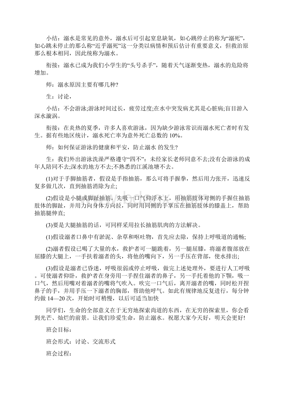 初中防溺水主题班会心得.docx_第3页