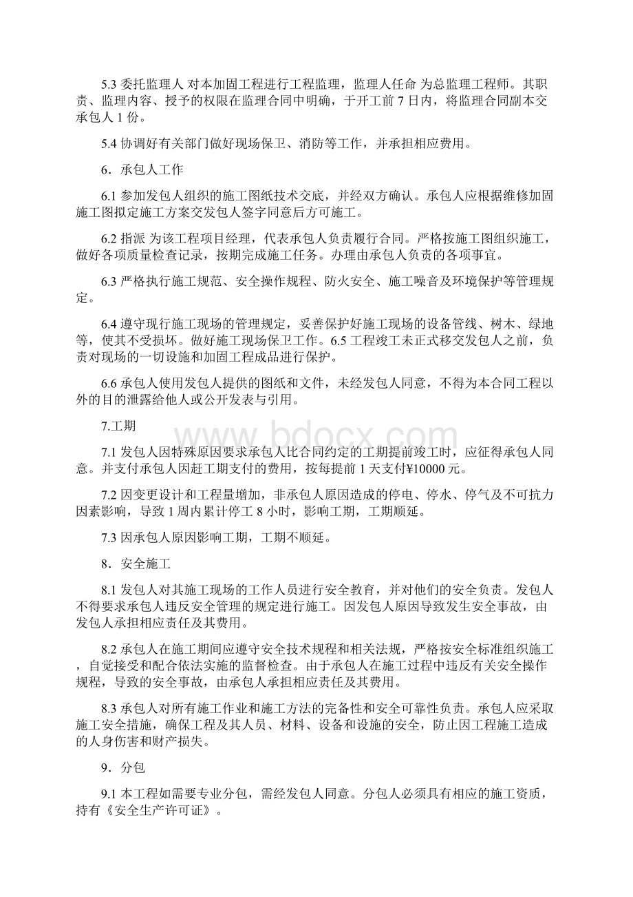 房屋建筑维修加固工程施工合同范本.docx_第2页