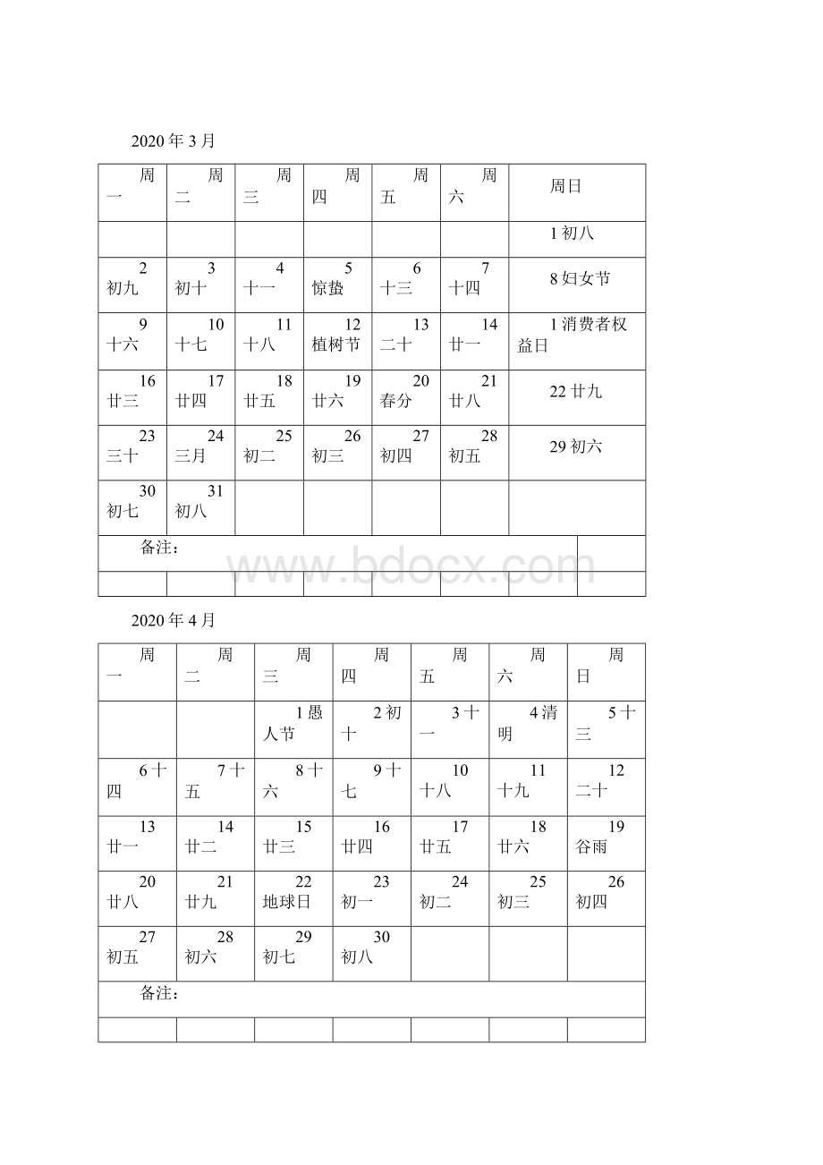 日历表打印版.docx_第2页