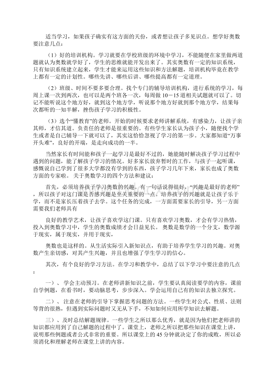 奥数学习方法.docx_第2页