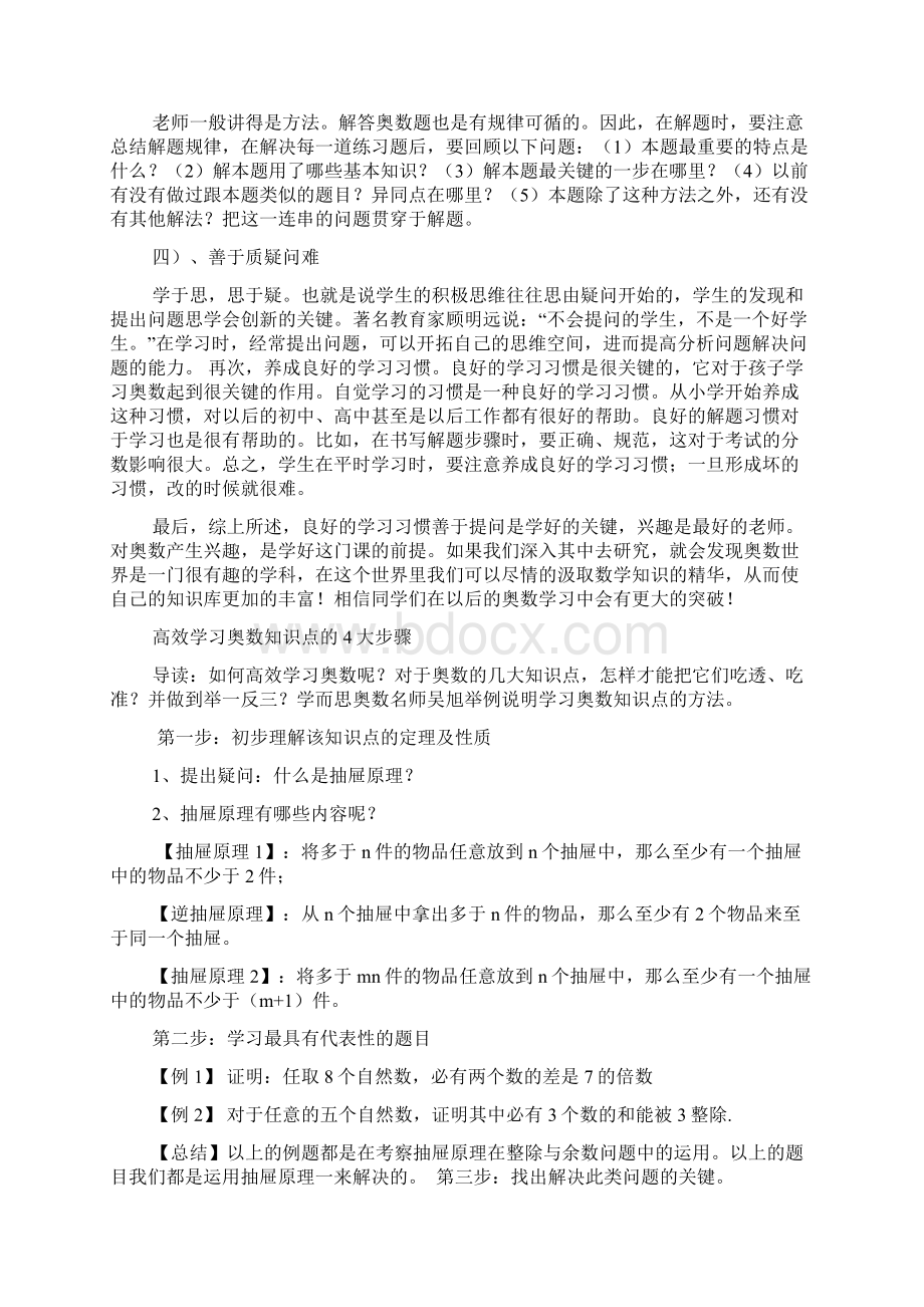 奥数学习方法.docx_第3页