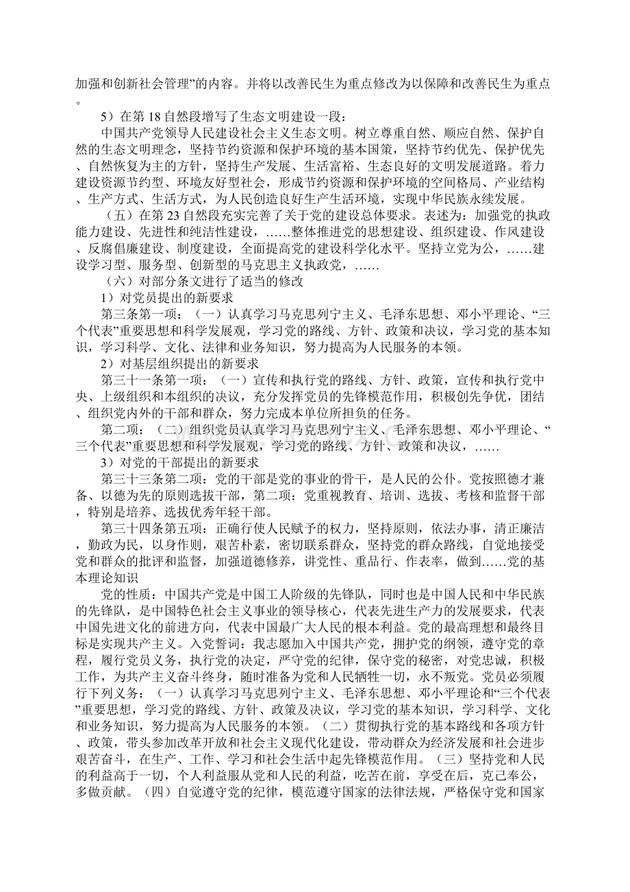 学习新党章读书笔记Word格式.docx_第2页