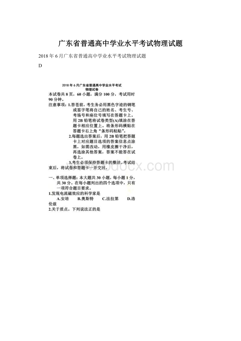 广东省普通高中学业水平考试物理试题Word文件下载.docx