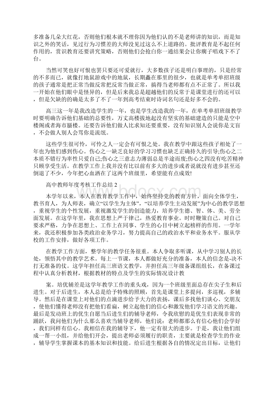 高中教师年度考核个人工作总结5篇.docx_第2页