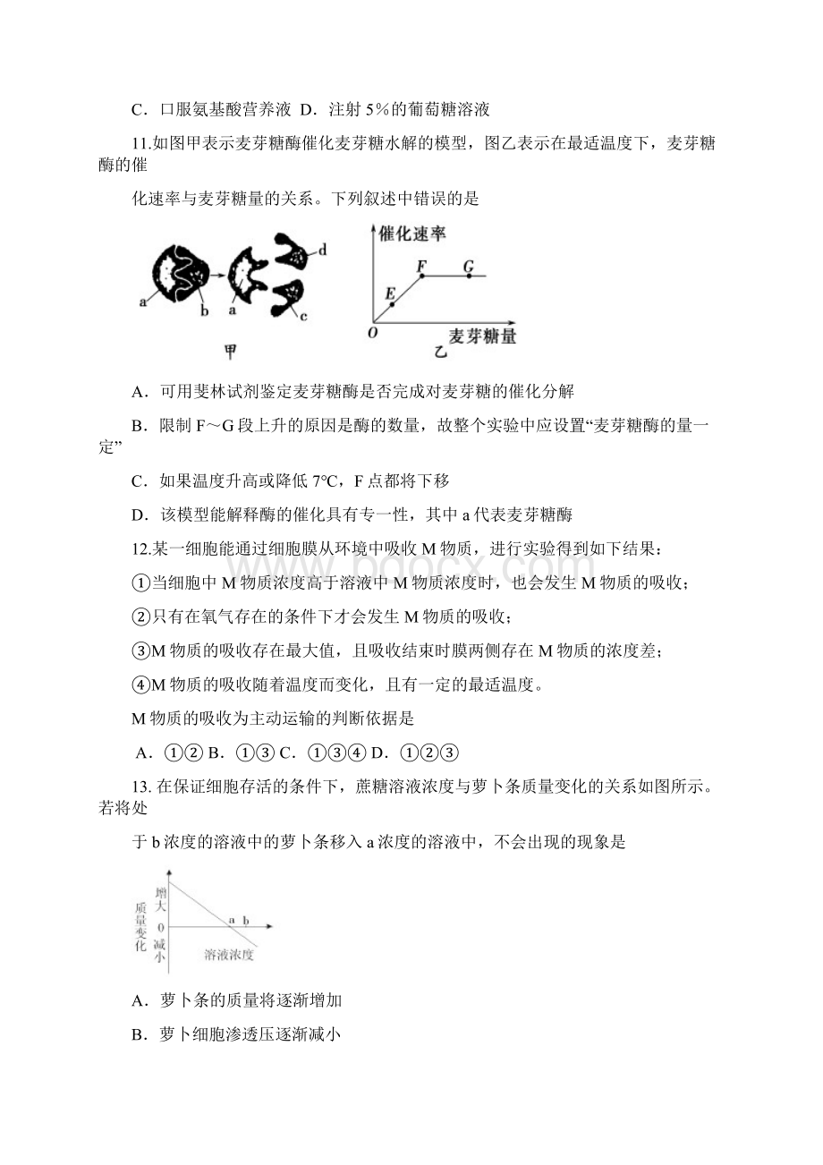 达州市普通高中一年级秋季期末检测1Word下载.docx_第3页