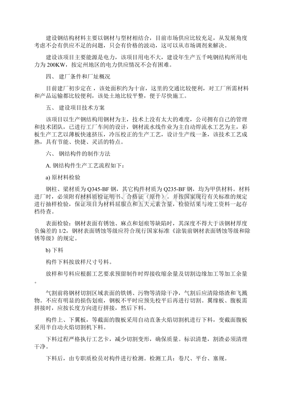 新建年产5000吨轻钢结构生产线项目可行性投资计划书精品Word格式文档下载.docx_第3页