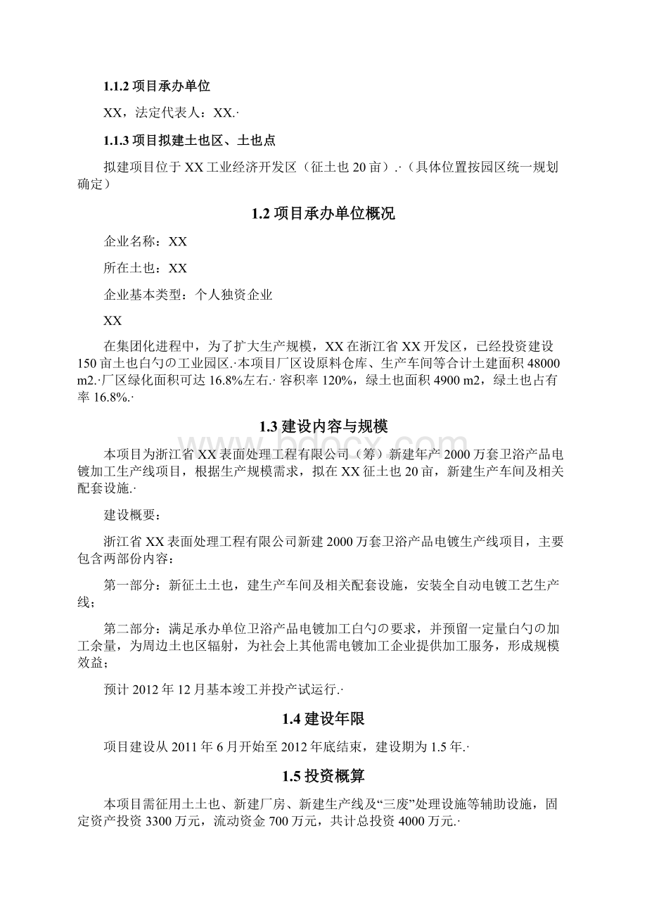 年产万套卫浴产品电镀加工生产线项目商业计划书.docx_第2页