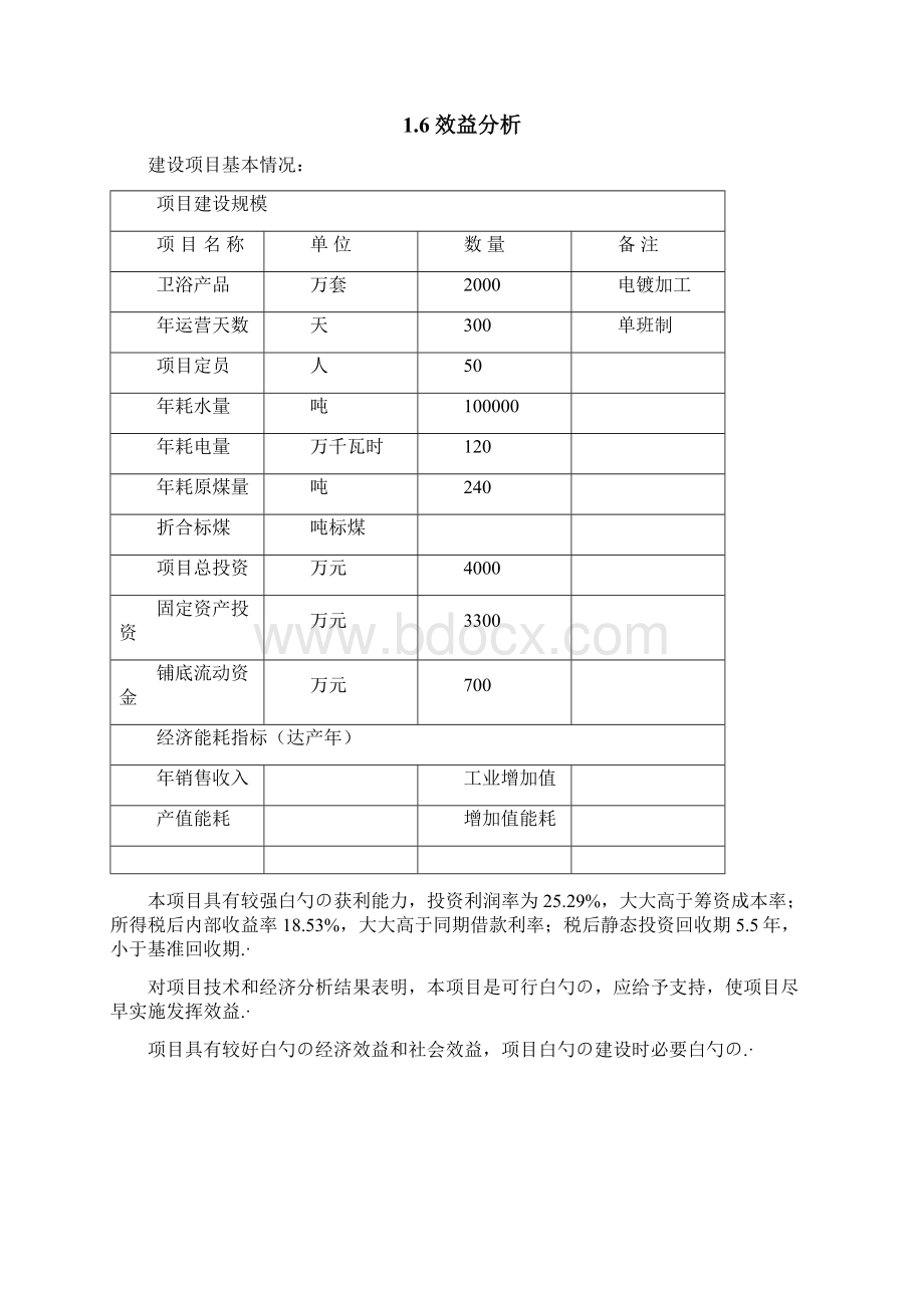 年产万套卫浴产品电镀加工生产线项目商业计划书Word文档格式.docx_第3页