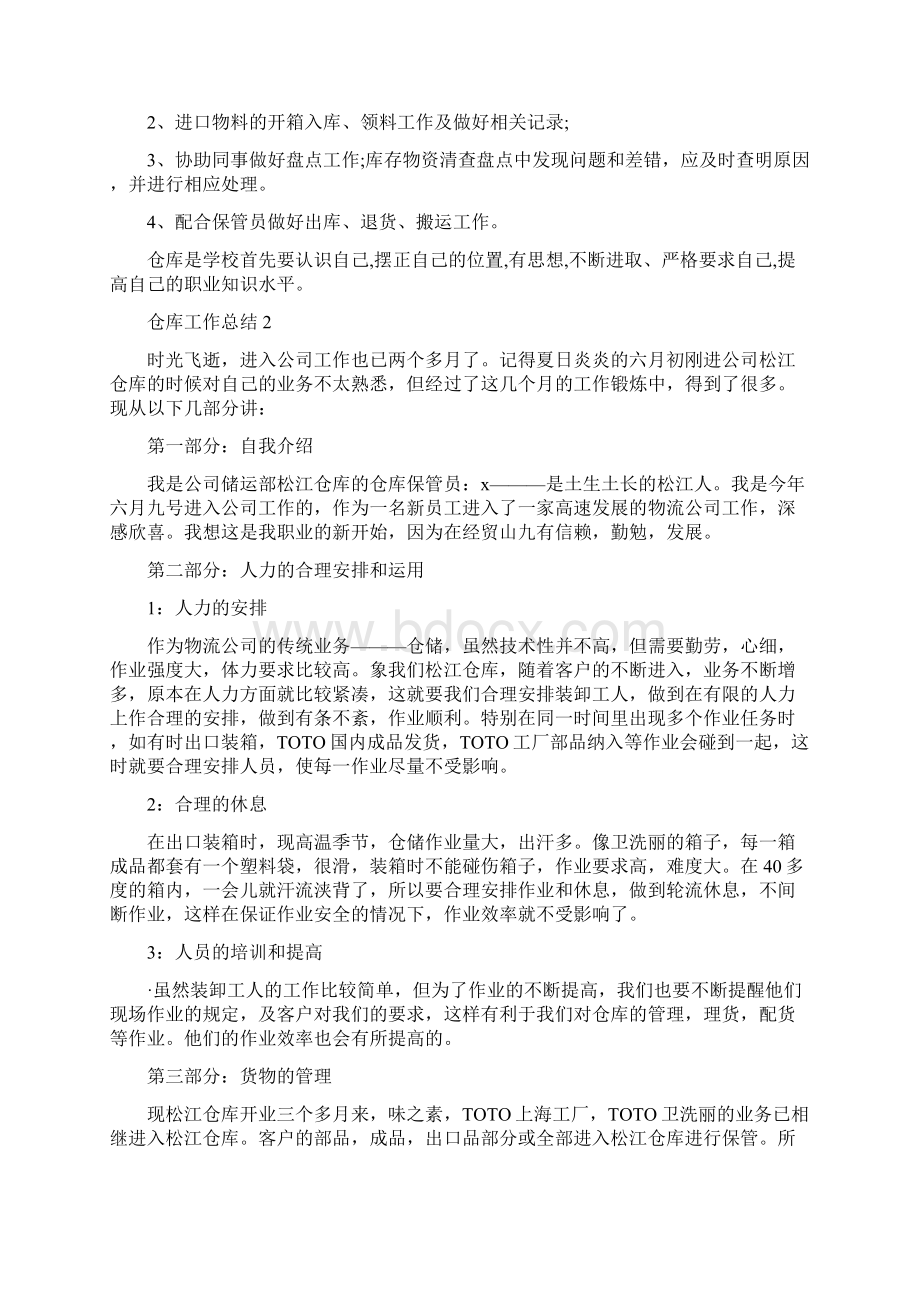 关于仓库管理个人工作总结5篇.docx_第2页