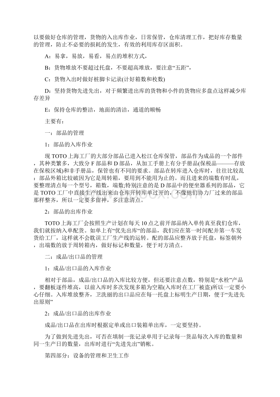 关于仓库管理个人工作总结5篇.docx_第3页