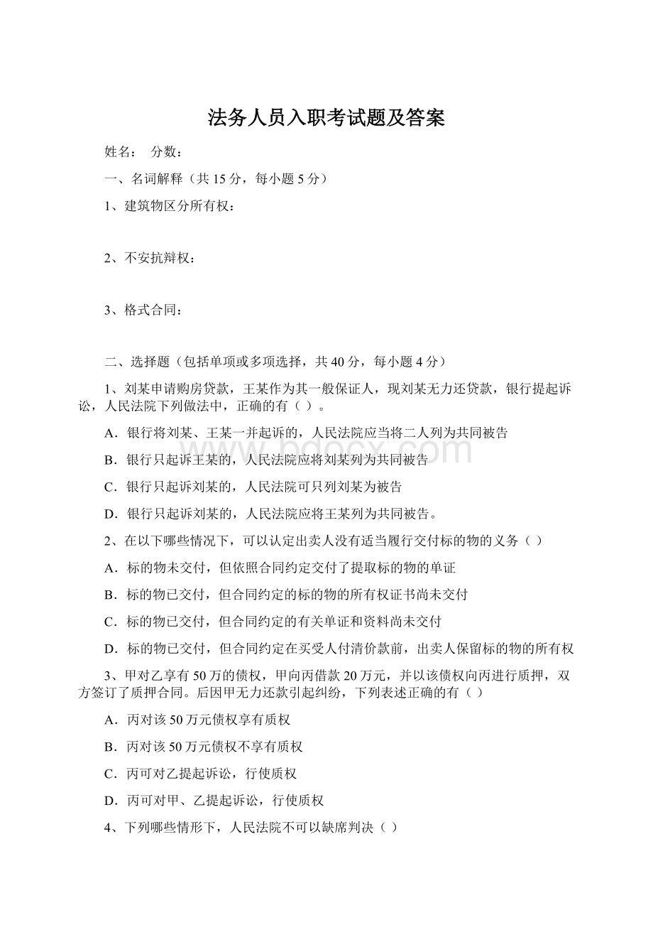 法务人员入职考试题及答案.docx