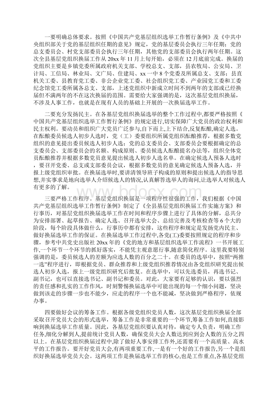 全县基层党组织换届工作推进会议讲话.docx_第2页