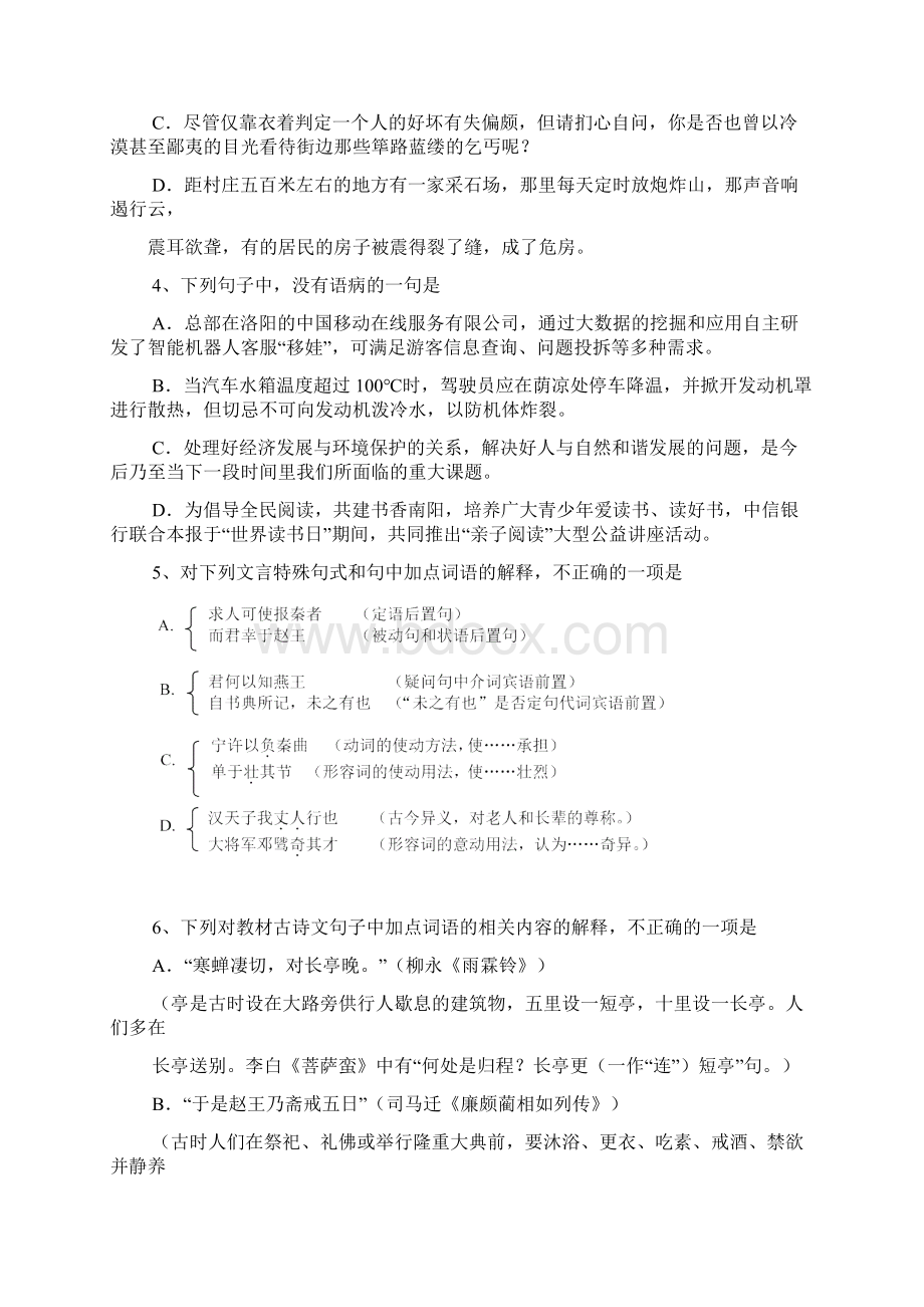 河南省南阳市学年高一下学期期末考试语文试题含答案.docx_第2页