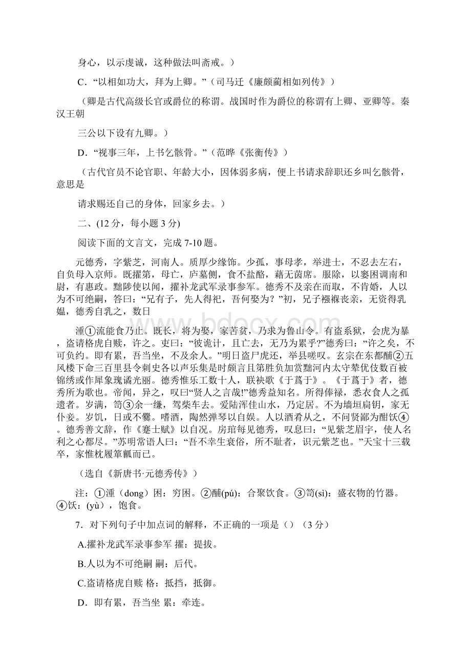 河南省南阳市学年高一下学期期末考试语文试题含答案.docx_第3页