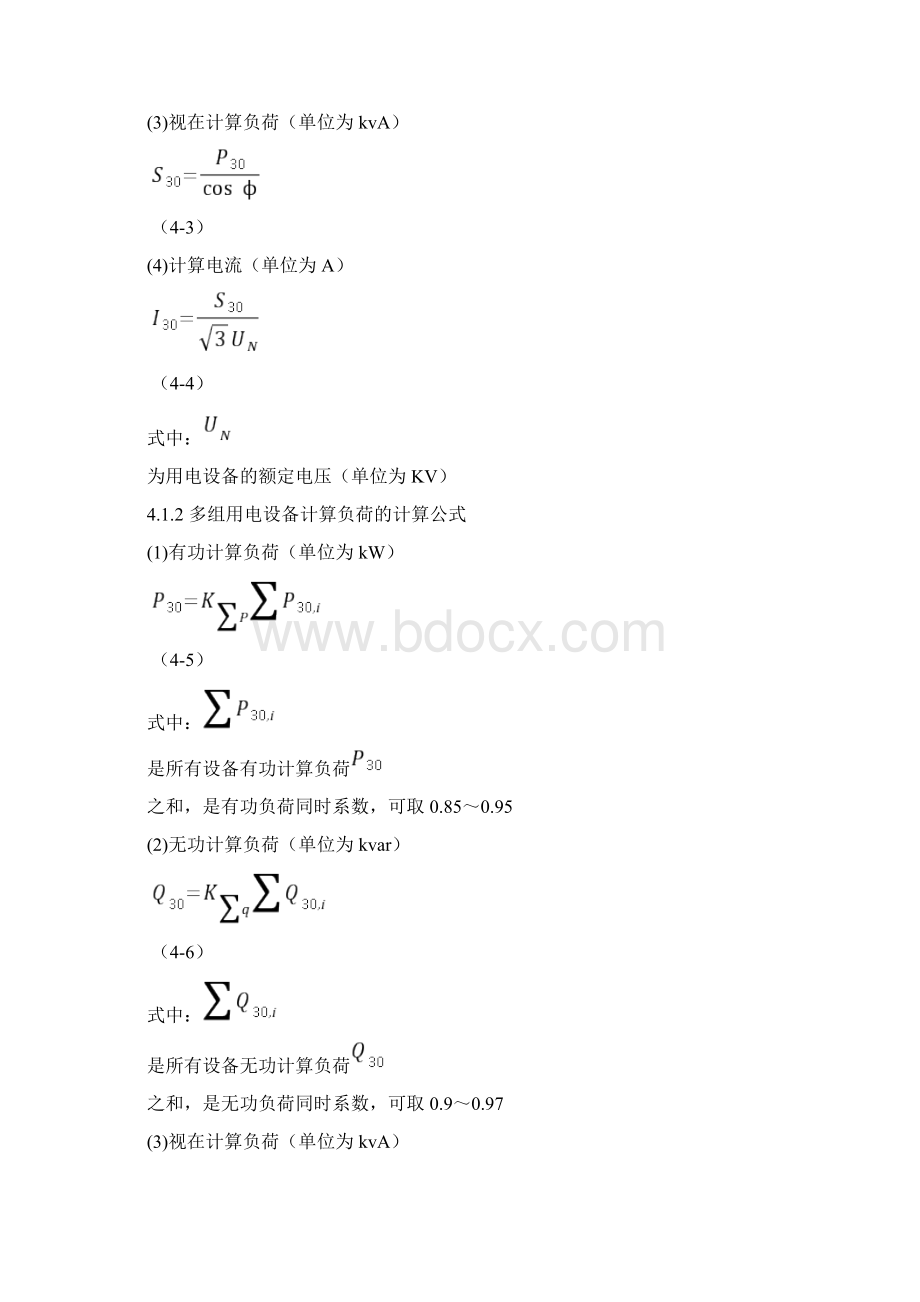 教学楼供配电设计.docx_第2页