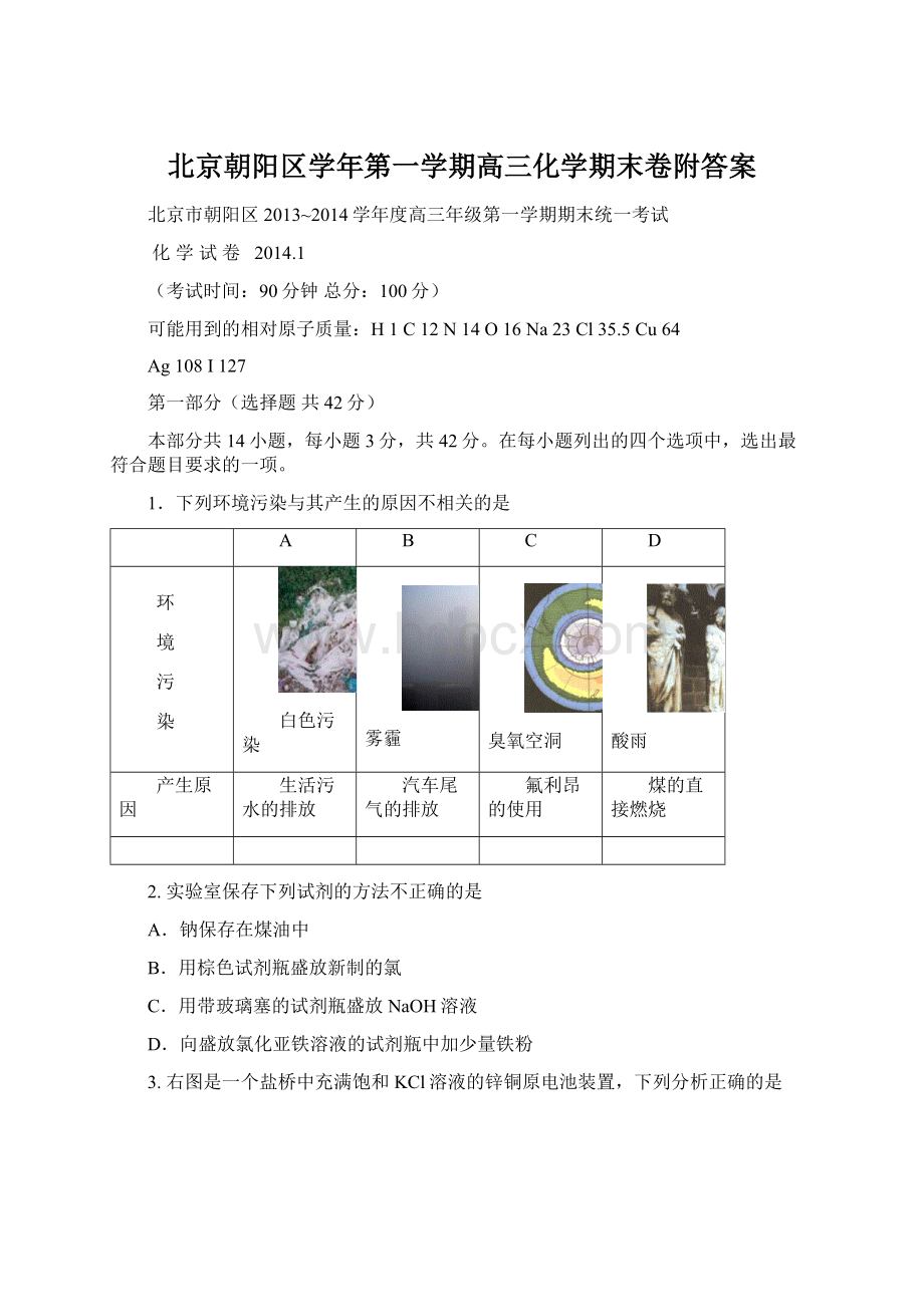 北京朝阳区学年第一学期高三化学期末卷附答案.docx