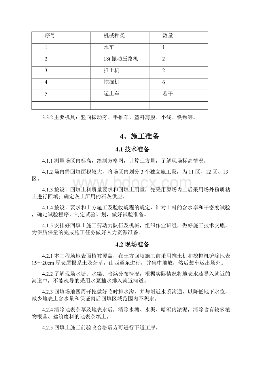 000场地平整土方回填施工方案.docx_第3页