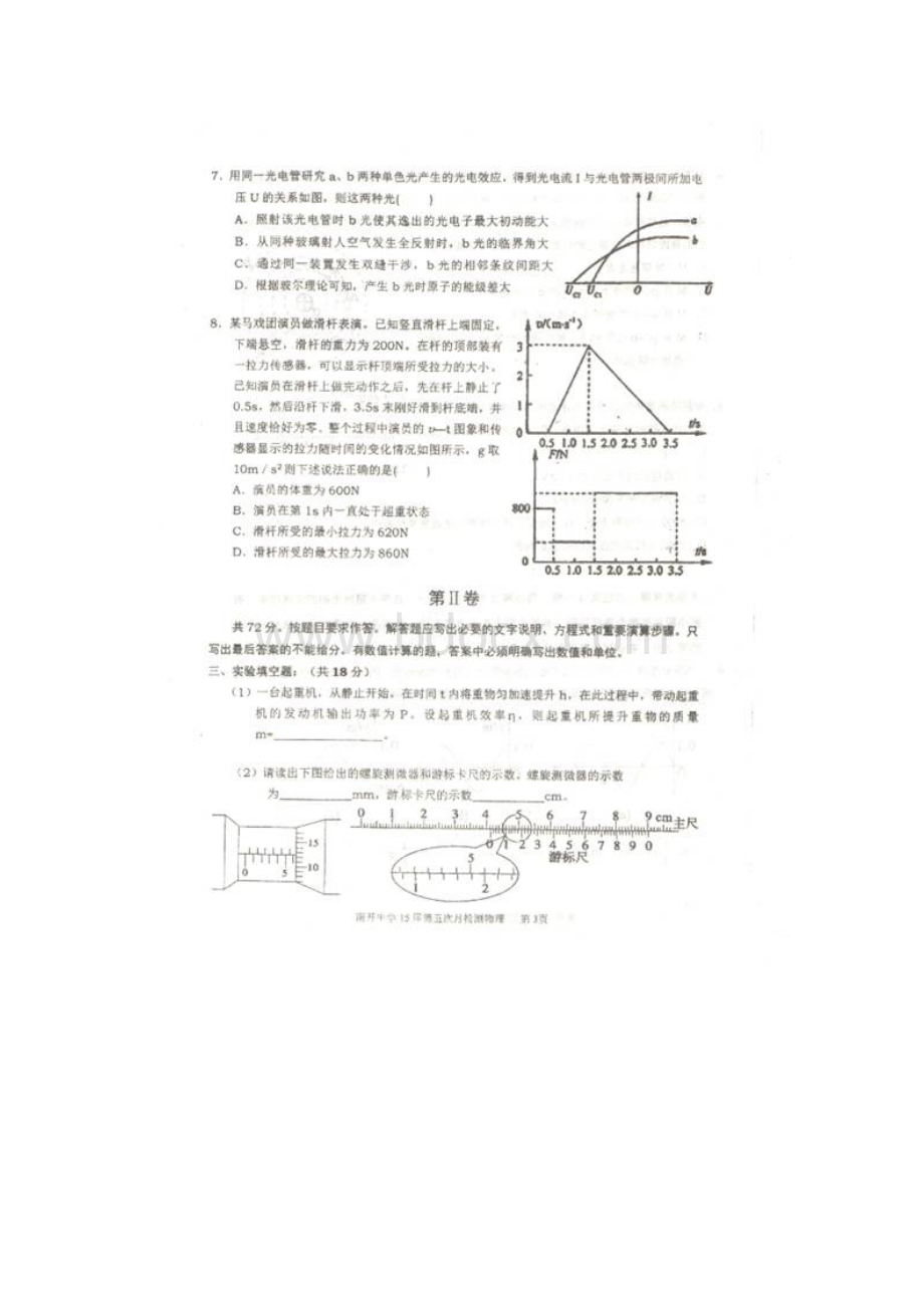 天津市南开中学届高三第五次月考理综试题扫描版来源学优高考网765440.docx_第3页