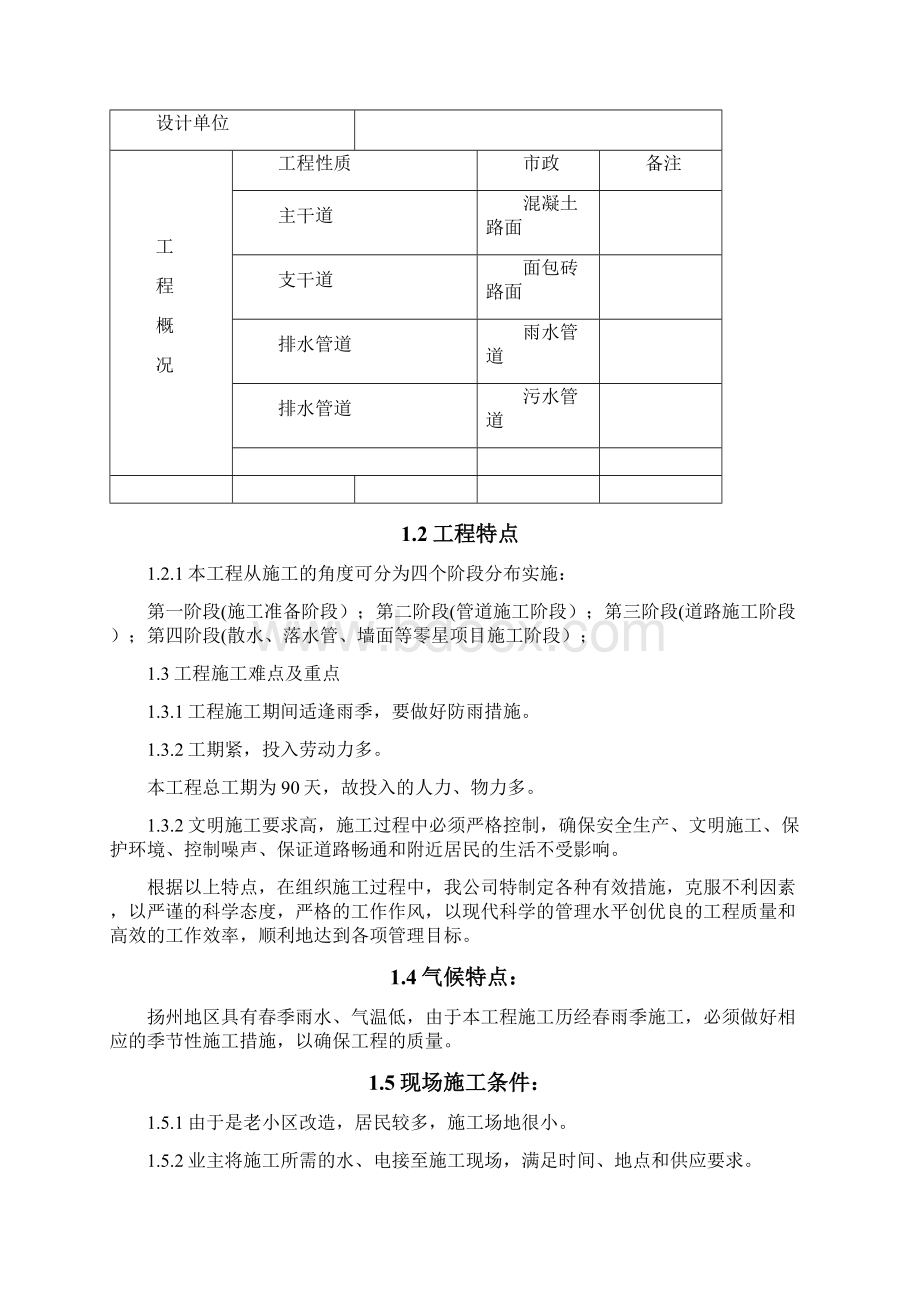 1标段施工组织设计完整版.docx_第2页