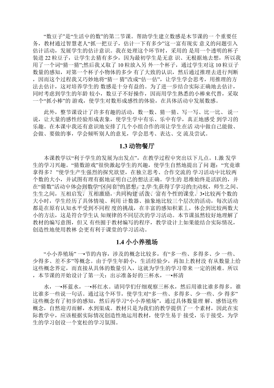 精品北师大版一年级下册全册教学反思doc.docx_第3页