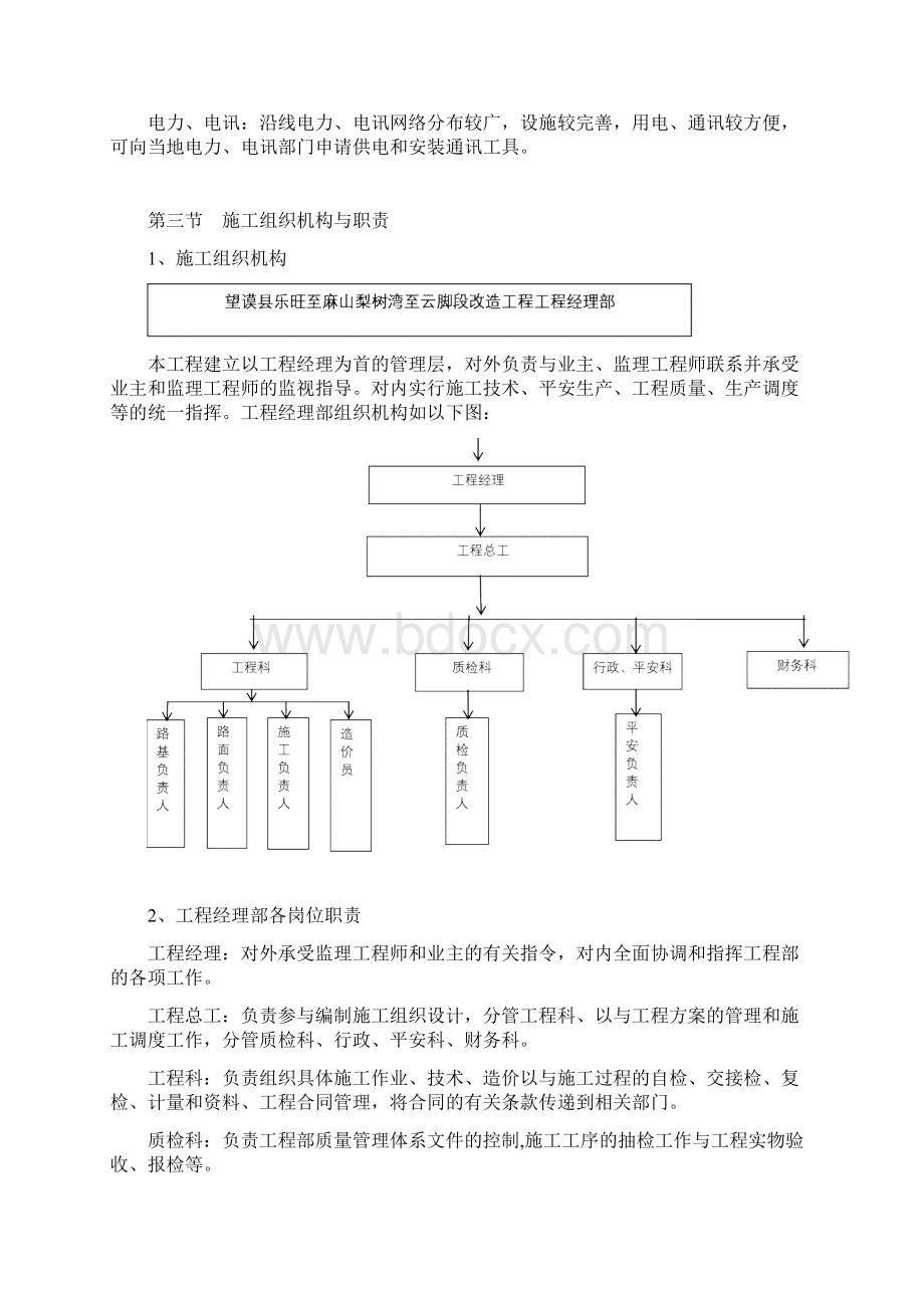 四级公路施工组织设计.docx_第3页