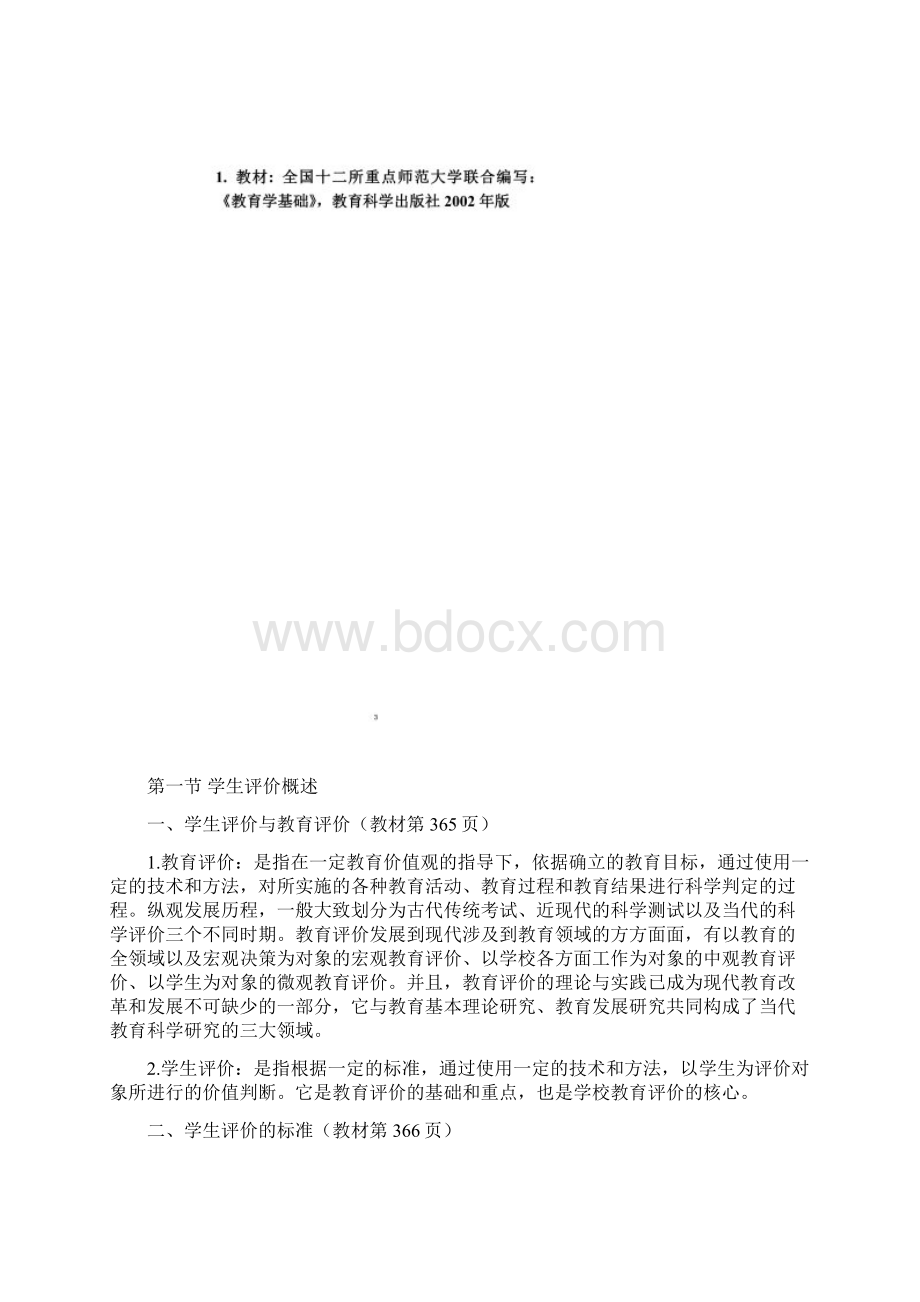 第十章 学生评价.docx_第2页