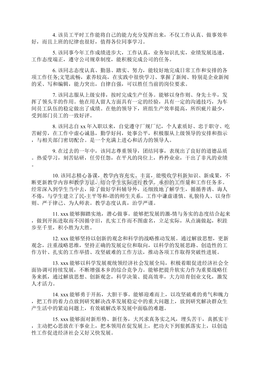 员工年终总结评语Word文档下载推荐.docx_第3页