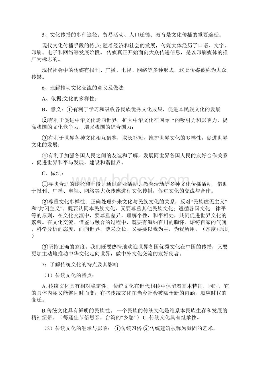 届高三政治一轮复习《文化生活》高频考点梳理Word文档下载推荐.docx_第3页