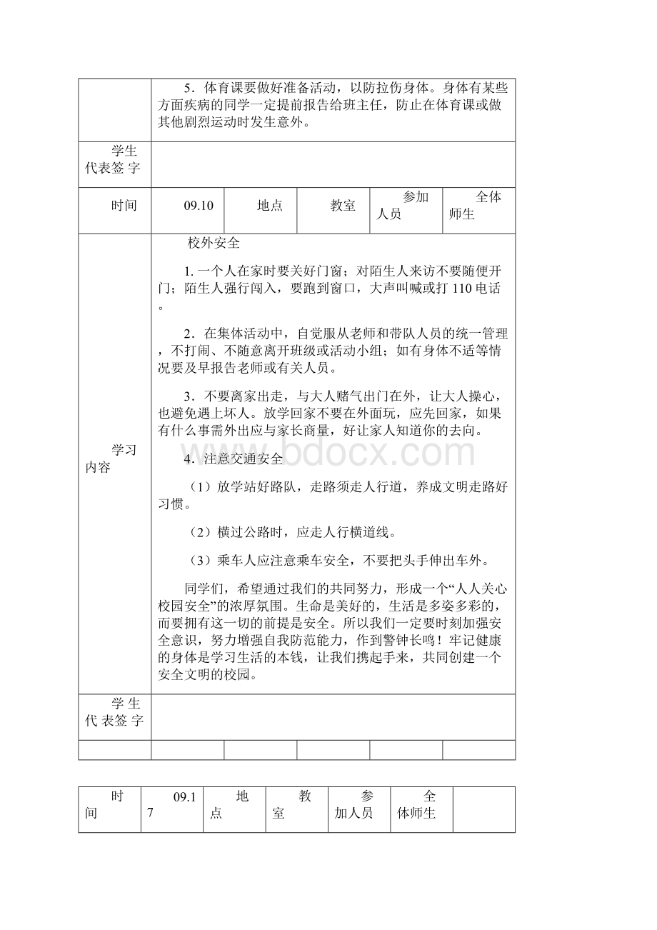 开学第一课安全教育.docx_第2页